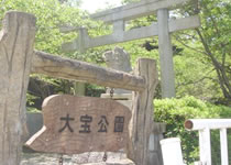 大宝公園（大宝神社）